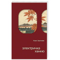 Электричка Ханкю