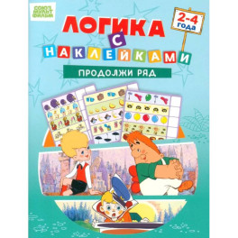Продолжи ряд