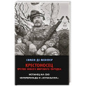 Крестоносец против Нового Мирового Порядка. Испанец на СВО. Интербригады и Эспаньола