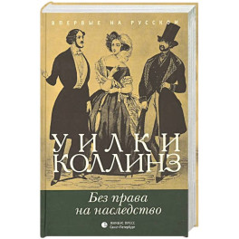 Без права на наследство