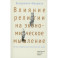 Влияние религии на экономическое мышление: истоки современной экономической науки