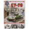 Су-76. Самая массовая самоходка Великой Отечественной