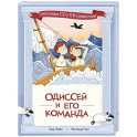 Одиссей и его команда