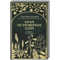 Край островерхих елей
