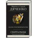 Скитальцы