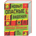 Новые опасные видения (Опасные видения 2)