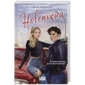Новенький