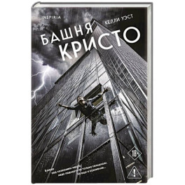 Башня Кристо