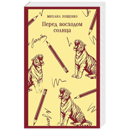 Перед восходом солнца