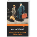 Юмористические рассказы