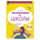 Математика до школы 5-6 лет. Часть 2