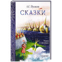Сказки