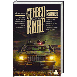 Безнадега