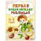 Первая энциклопедия малыша