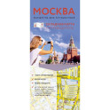 Москва. Маршруты для путешествий. Путеводитель + карта
