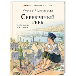 Серебряный герб