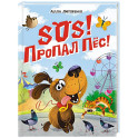 SOS!Пропал пес!