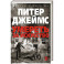 Умереть за искусство