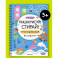 Многоразовые активити. 3-4 года