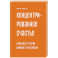 Концетрированное счастье. Практика и теория книжного фестиваля