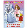 Снежная королева