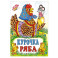 Курочка Ряба
