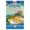 Питание при авитаминозе