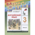 Английский язык. 3 класс. Учебник в двух частях. Часть 2