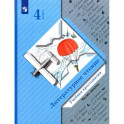 Литературное чтение. 4 класс. Хрестоматия. Часть 2. ФГОС