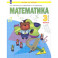 Математика. 3 класс. Учебник. В 2-х частях. Часть 1. ФГОС
