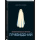 Иллюстрированная история привидений