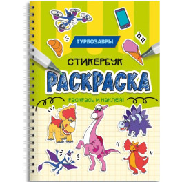 Турбозавры