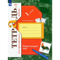 Окружающий мир. 1 класс. Тетрадь для проверочных работ. В 2-х частях. Часть 2. ФГОС