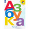 Азбука. 1 класс. Учебник. В 2-х частях. Часть 2. ФП