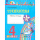 Технология. 4 класс. Рабочая тетрадь. Часть 1. ФГОС