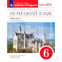 Немецкий язык. 6 класс. 2 год обучения. Рабочая тетрадь к учебнику О.А. Радченко. Часть 1