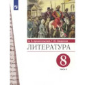 Литература. 8 класс. Учебник. В 2-х частях. Часть 2. ФГОС