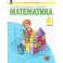 Математика. 4 класс. Учебник. В 2-х частях. Часть 2