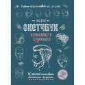 Скетчбук. Создаем портреты людей (сине-зеленая)