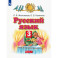 Русский язык. 3 класс. Учебник. Часть 1. ФГОС