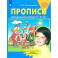 Прописи для дошкольников 5-6 лет