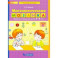 Математическая мозаика. Рабочая тетрадь для детей 5-6 лет. ФГОС ДО