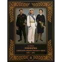 Униформа советского Военно-Морского Флота. 1951&ndash;1991. Том 2