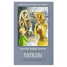 Рассказы