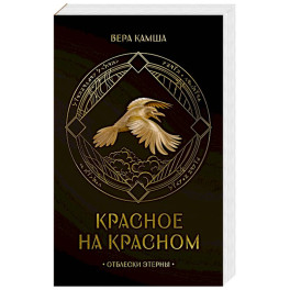 Красное на красном