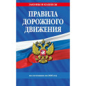 Правила дорожного движения по состоянию на 2026 г.