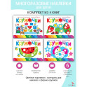 Кружочки. Многоразовые наклейки 1+. Выпуски 9,10,11,16