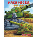 Gerand. Раскраска. Восток-1