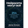 Нейросети могут все: 254 универсальных промта для счастливой, здоровой и яркой жизни