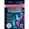 ЕГЭ по биологии. Тематический тренинг